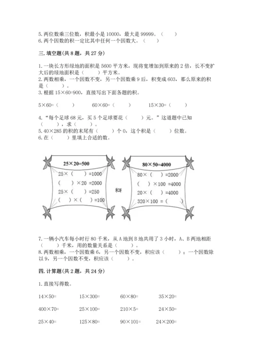 冀教版四年级下册数学第三单元 三位数乘以两位数 测试卷及参考答案【预热题】.docx