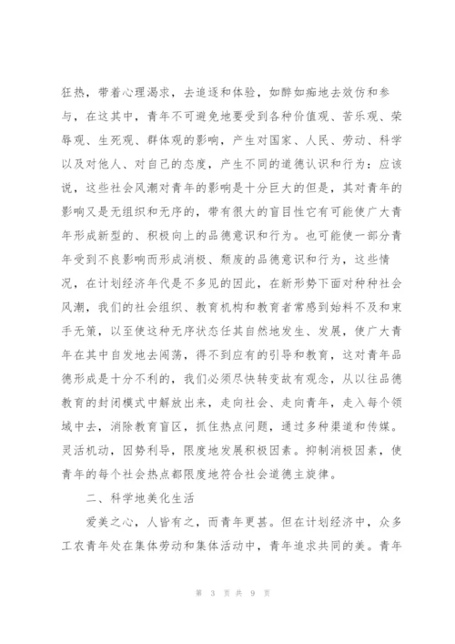青年品德教育工作月度总结范文.docx