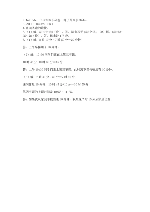 人教版三年级上册数学期中测试卷精品（全优）.docx