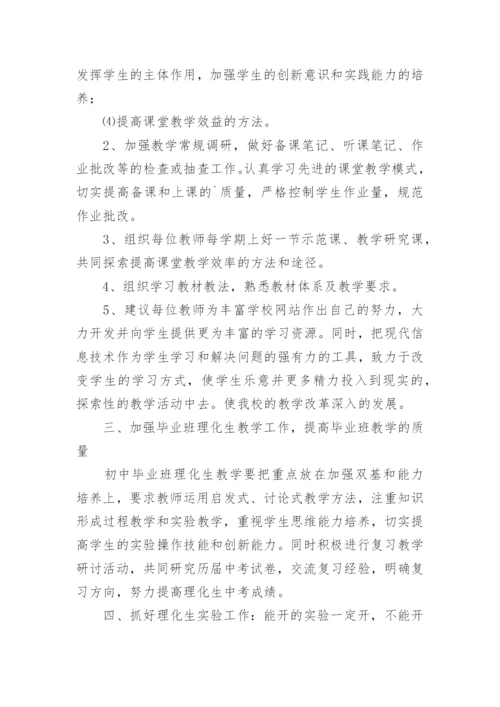 初中理化教研组工作计划.docx