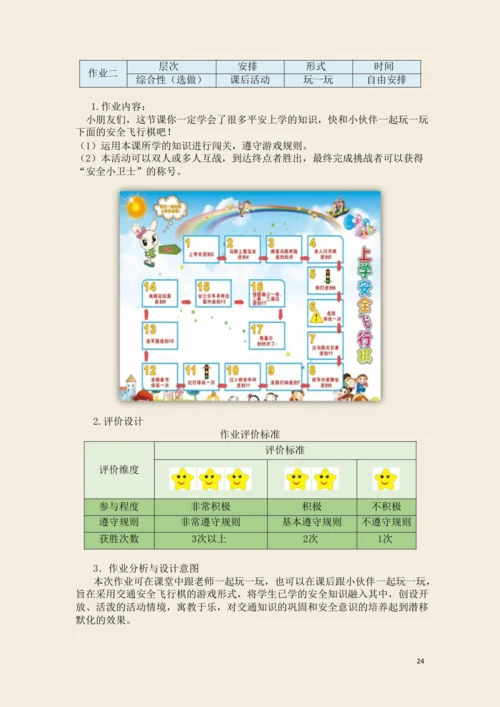 一年级道德与法治上册第一单元 我是小学生啦 作业设计