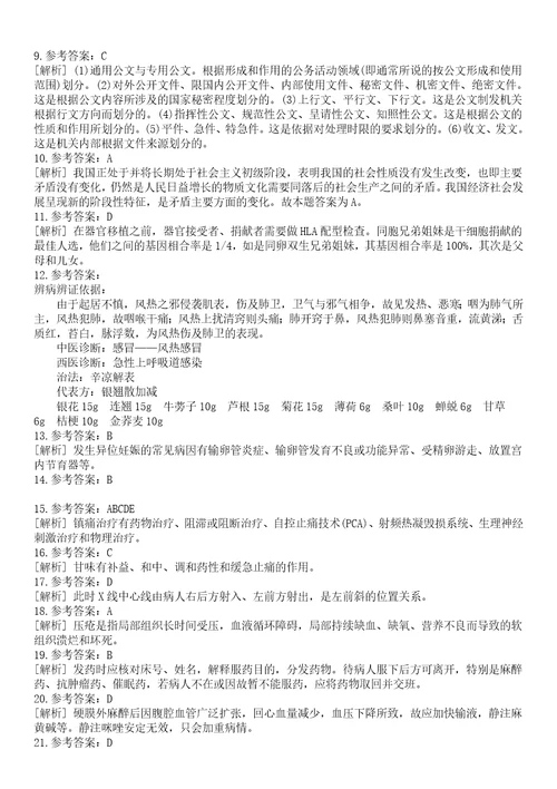 2022年04月江苏州市姑苏区下属社区卫生服务中心招聘20名事业编制人员一笔试参考题库含答案解析1