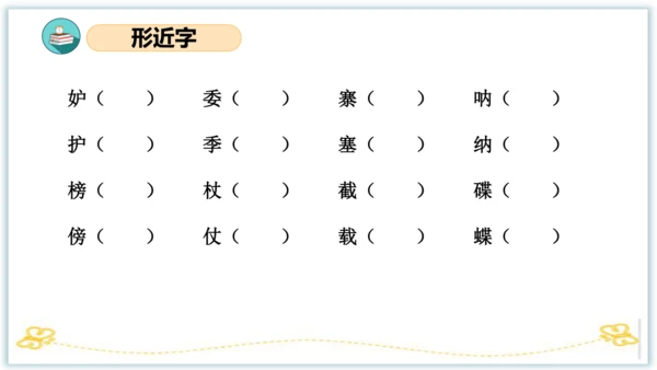 统编版五年级语文下册同步高效课堂系列第二单元（复习课件）