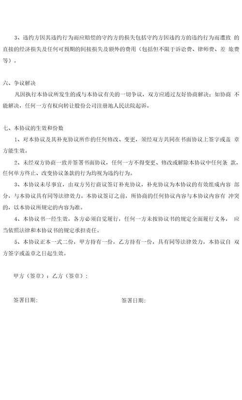 公司股份转让协议律师拟定版本