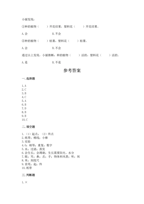 教科版科学一年级上册期末测试卷含答案【精练】.docx