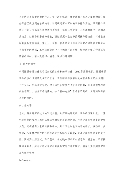 高职院校计算机实验室管理与维护探讨.docx