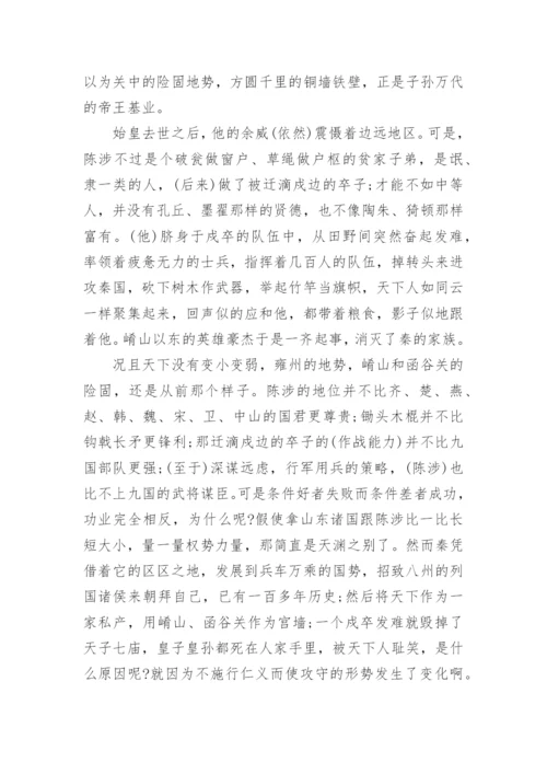 过秦论文言文原文及翻译.docx