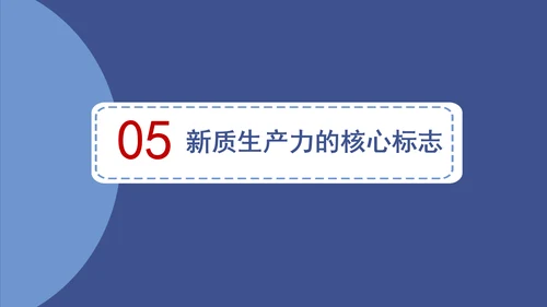 小学教育学习新质生产力主题班会PPT课件