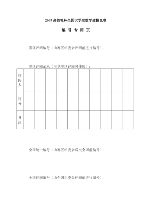 人力资源-202209建模论文。会议优化.docx