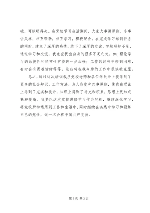 省委党校学习简报.docx