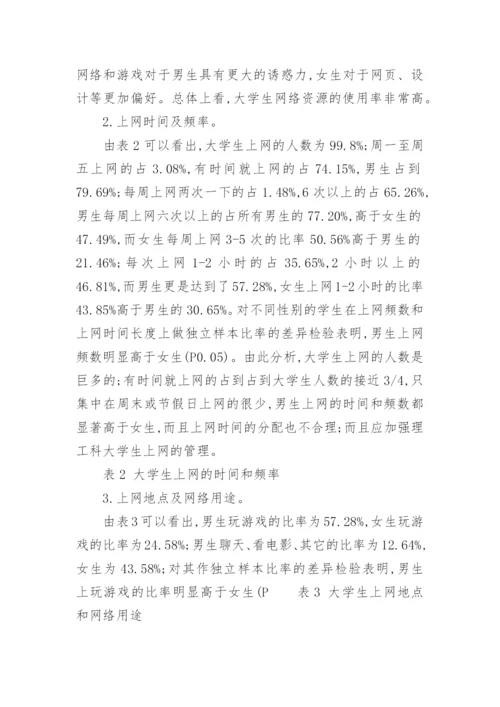 大学生活管理论文.docx