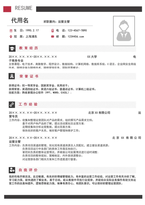 大气运营主管经理简历模板A4求职简历word