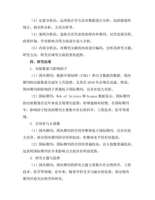 期刊文献的跨国比较研究