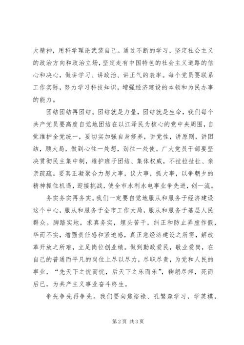 庆七一党员大会信息稿大全 (3).docx