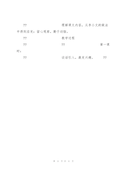 新一年级语文单元教案 语文S版小学语文一年级下册全册教案(包含.docx