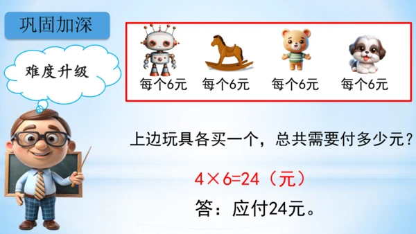 4.表内乘法（一）（6的乘法口诀）课件(共21张PPT)-二年级上册数学人教版