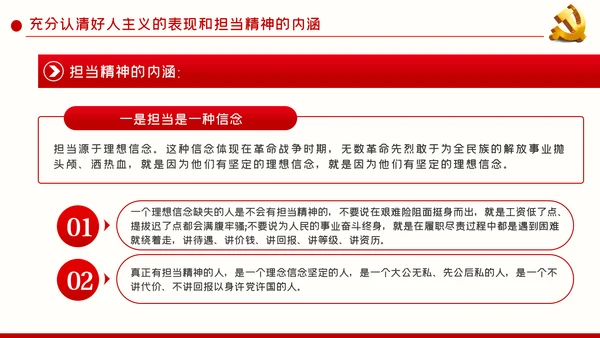 破除好人主义强化担当精神党建党课PPT