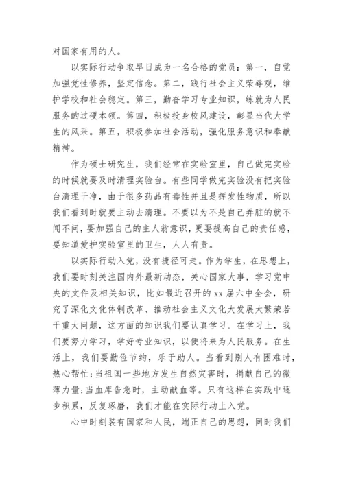 入党积极分子2022年第四季度思想汇报范文.docx