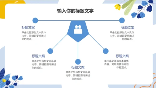 蓝色清新教育教学ppt模板