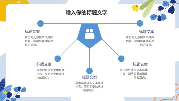 蓝色清新教育教学ppt模板