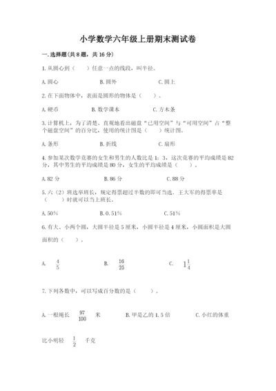 小学数学六年级上册期末测试卷附答案【考试直接用】.docx
