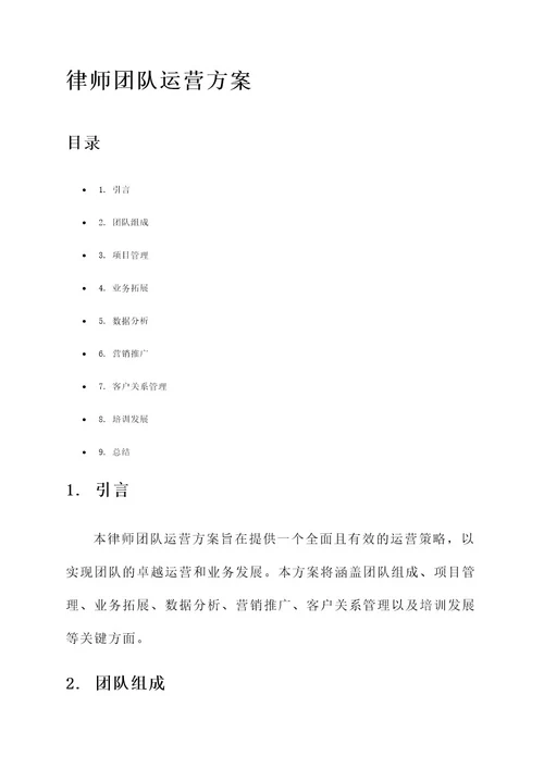 律师团队运营方案