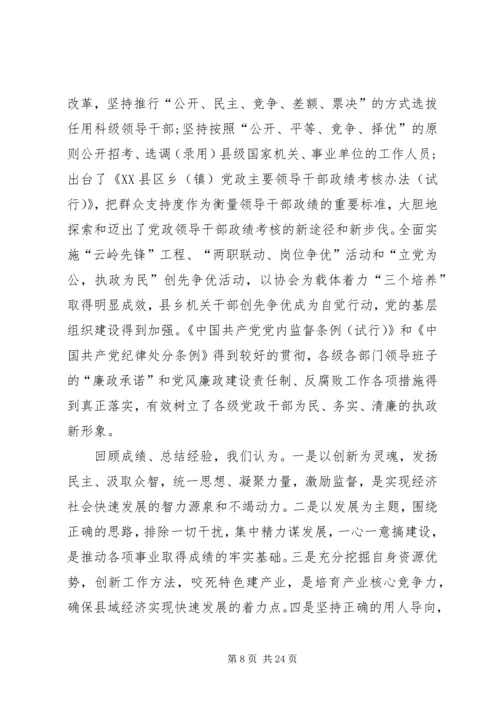 在县委十届四次全体会议上的报告 (3).docx