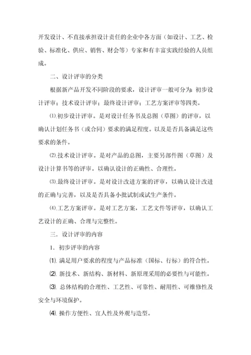 设计管理制度.docx