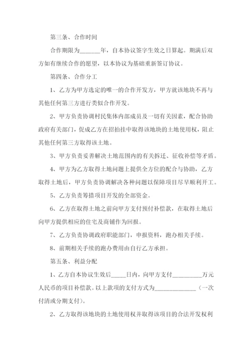 公司与村委会合作协议范本.docx