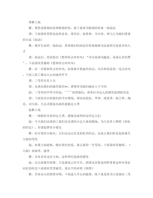 精编之公司新年联欢晚会的主持词范文.docx