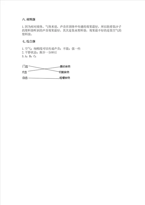 2022教科版四年级上册科学期末测试卷精选题