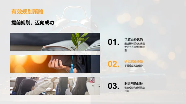 大学生职业规划