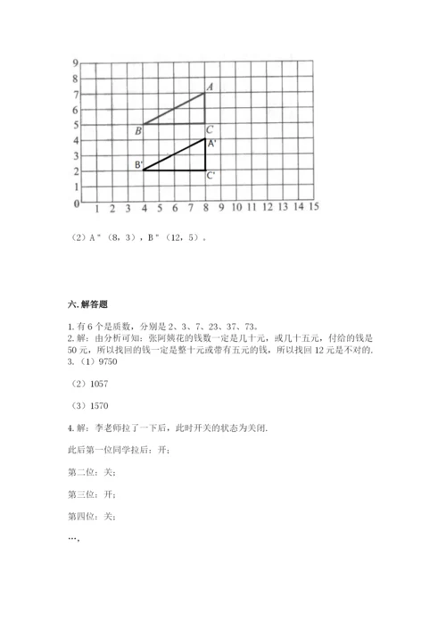 人教版五年级下册数学期末测试卷附答案【a卷】.docx