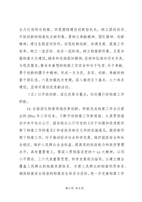 档案局精神文明建设工作计划 (2).docx