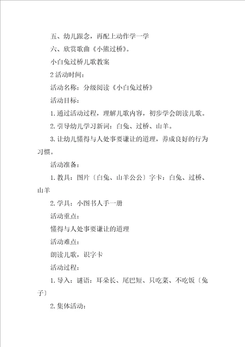 2023年小白兔过桥教案
