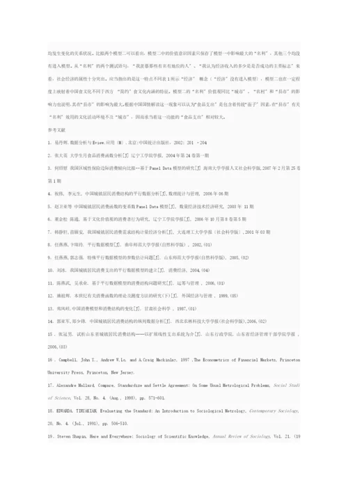 消费者价值观影响经济行为的计量模型研究.docx