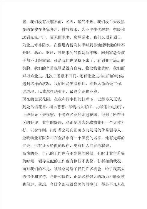 物业服务明星先进事迹材料