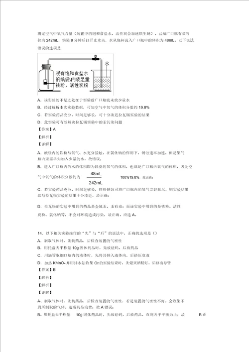 化学中考化学我们周围的空气解题技巧及练习题20211206134318