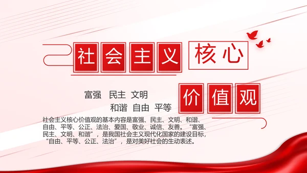 少先队员童心向党共筑中国梦动态PPT