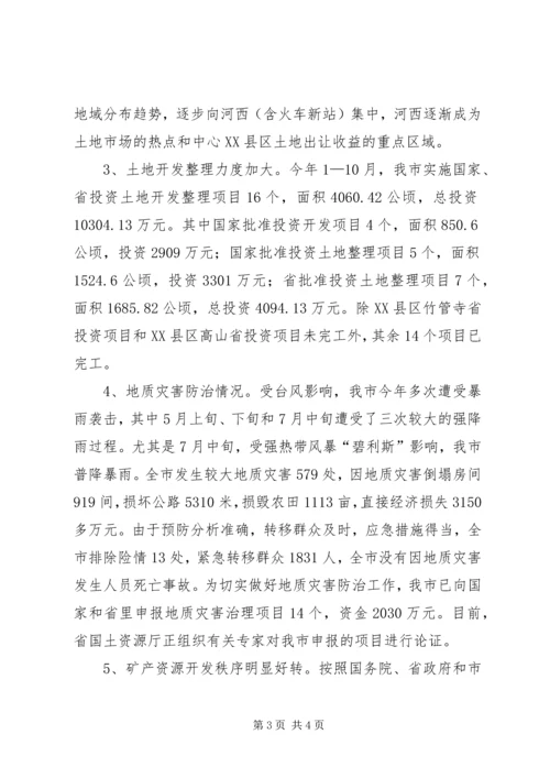 国土资源工作情况汇报 (5).docx