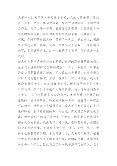 数学青年教师成长发言稿.docx