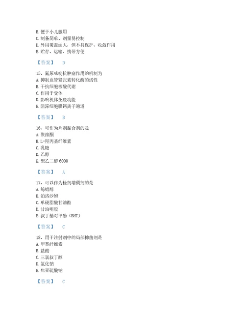 2022年甘肃省执业药师之西药学专业一提升提分题库带解析答案