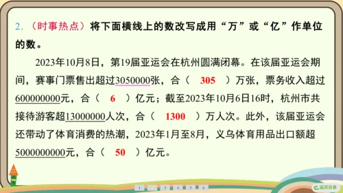 人教版数学四年级上册1.9 亿以上数的改写和近似数课件(共22张PPT)