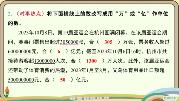 人教版数学四年级上册1.9 亿以上数的改写和近似数课件(共22张PPT)