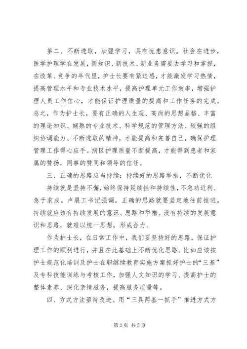 学习省委书记卢展工《用领导方式转变加快发展方式转变》文章心得体会.docx