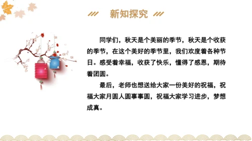 二上4.团团圆圆过中秋  课件