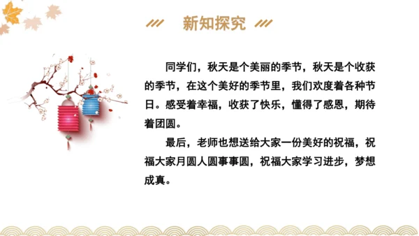 二上4.团团圆圆过中秋  课件
