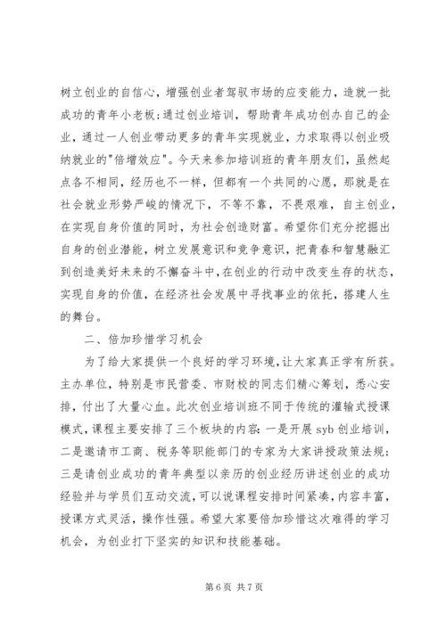 创业型党员培训讲话3篇 (3).docx