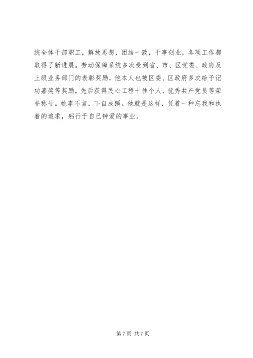 全省劳动保障系统先进个人事迹材料.docx