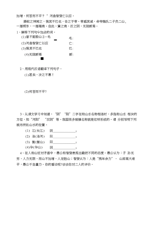 八年级语文课外文言文阅读训练